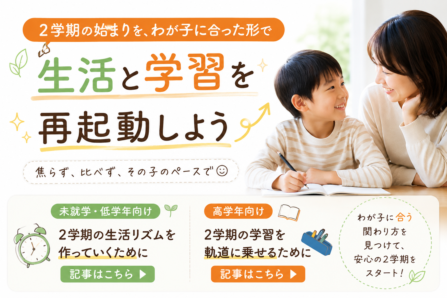 【未就学・低学年の親御さんへ】2学期の始まり、子どもの生活リズムが戻らない時に親が見るべきこと